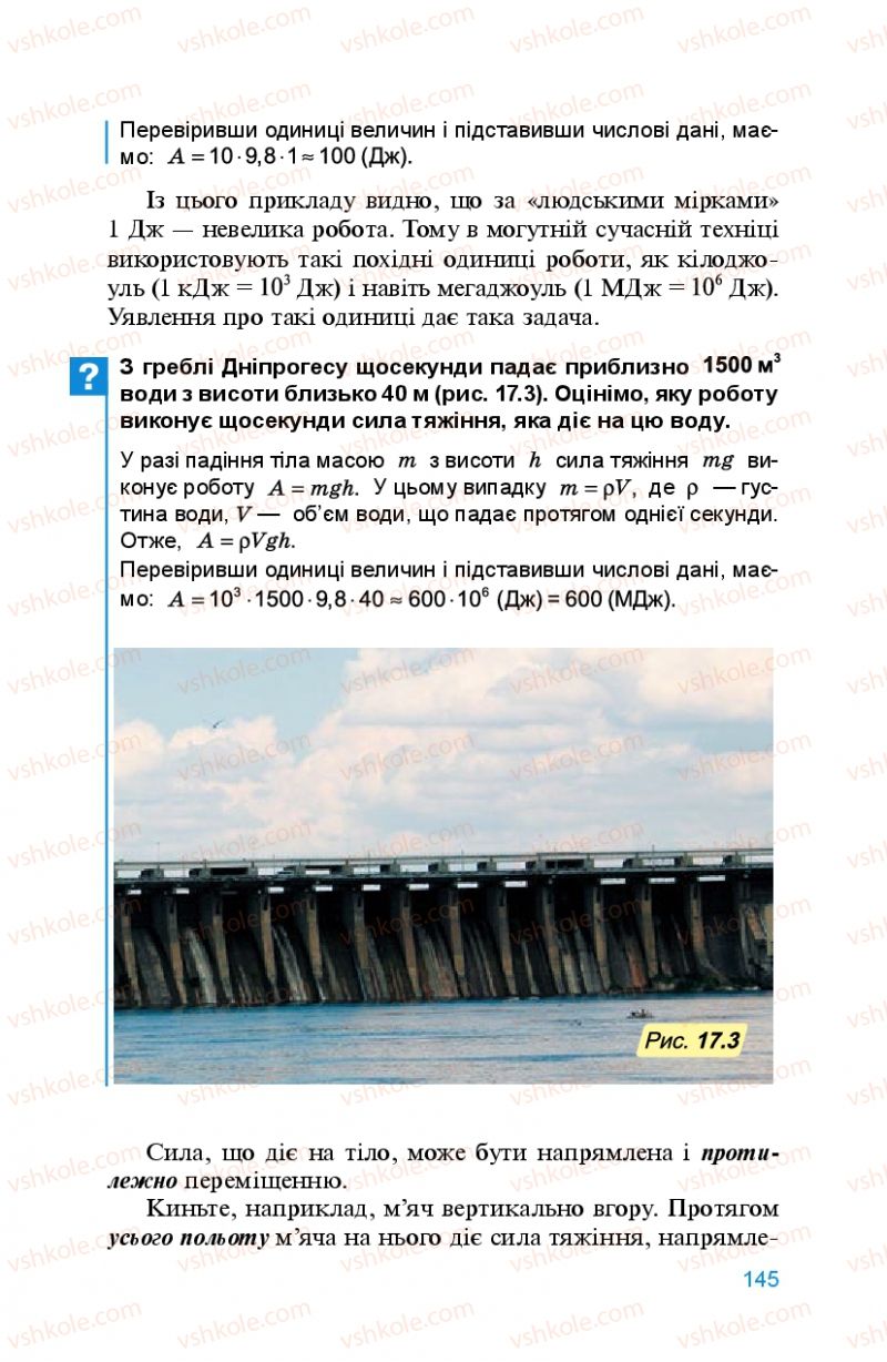 Страница 145 | Підручник Фізика 8 клас Л.Е. Генденштейн 2008