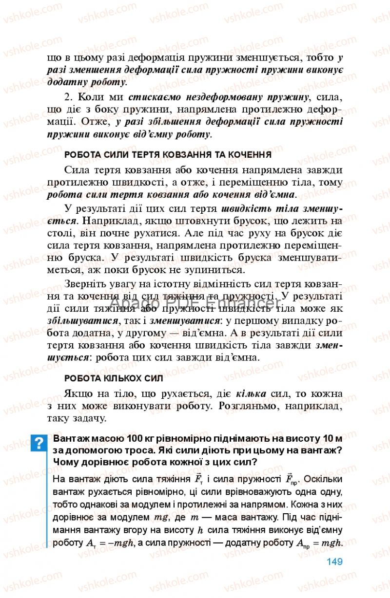 Страница 149 | Підручник Фізика 8 клас Л.Е. Генденштейн 2008