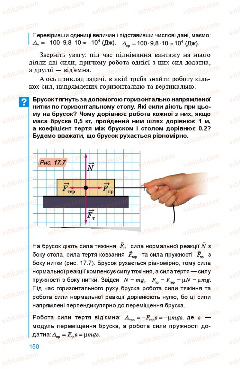 Страница 150 | Підручник Фізика 8 клас Л.Е. Генденштейн 2008