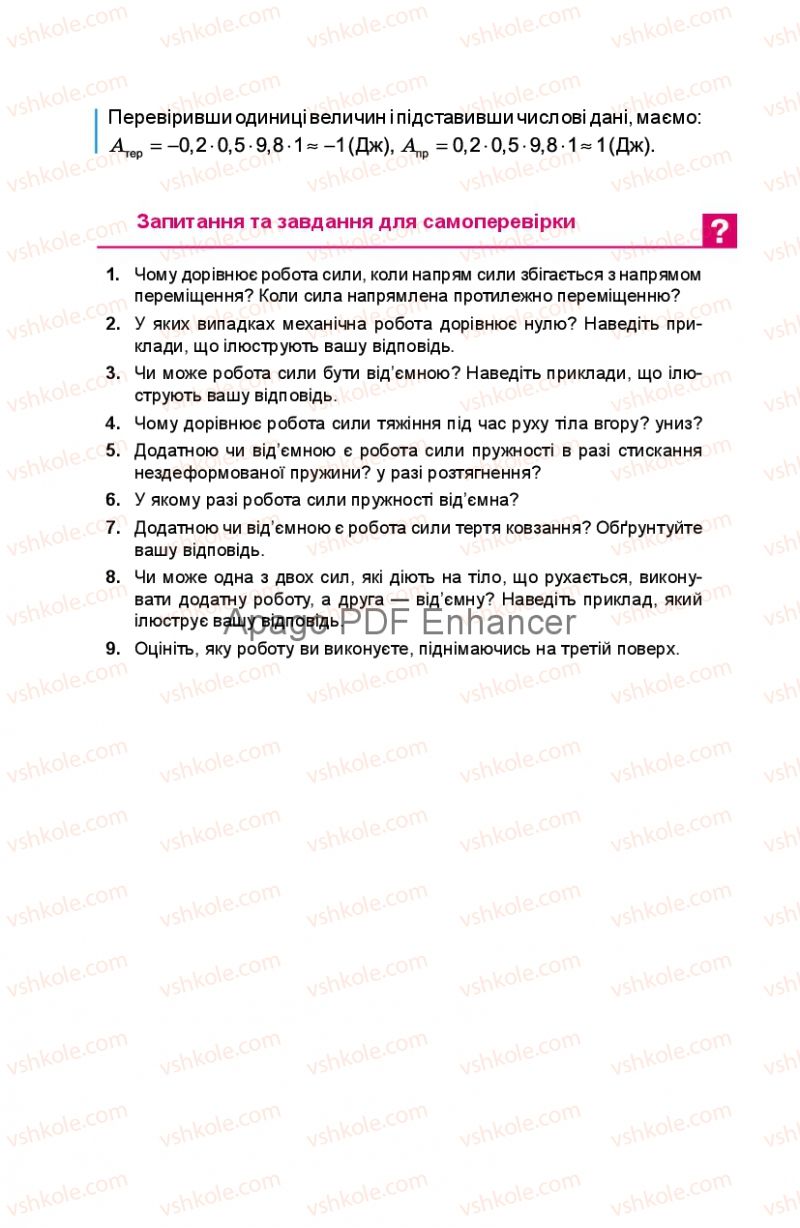 Страница 151 | Підручник Фізика 8 клас Л.Е. Генденштейн 2008