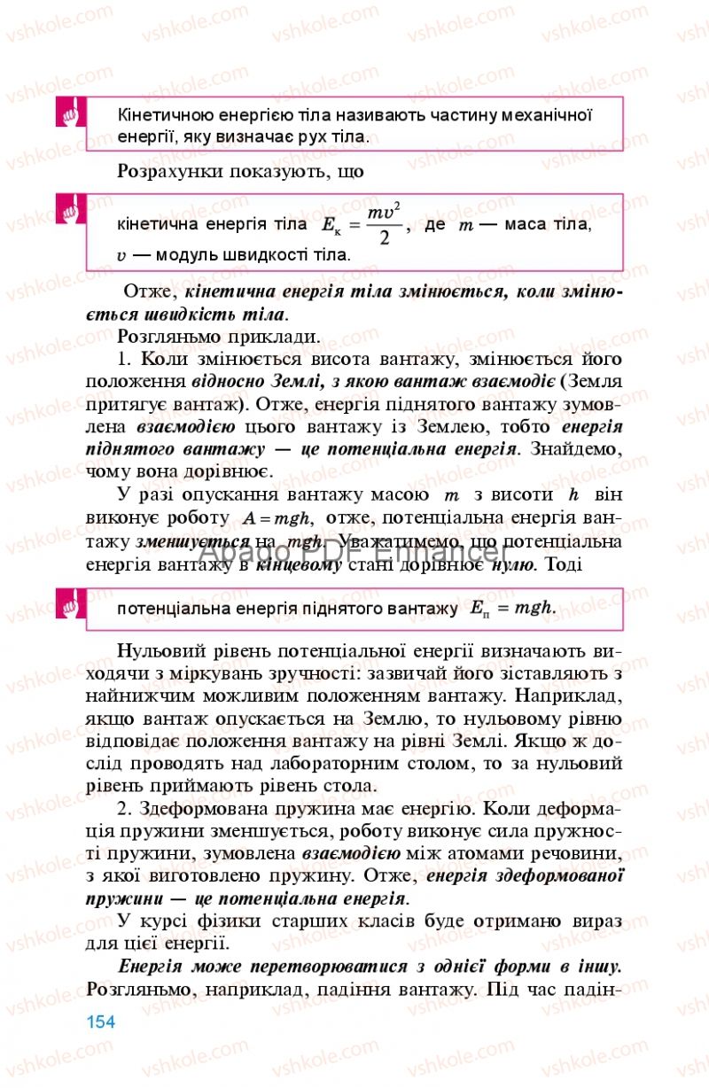 Страница 154 | Підручник Фізика 8 клас Л.Е. Генденштейн 2008