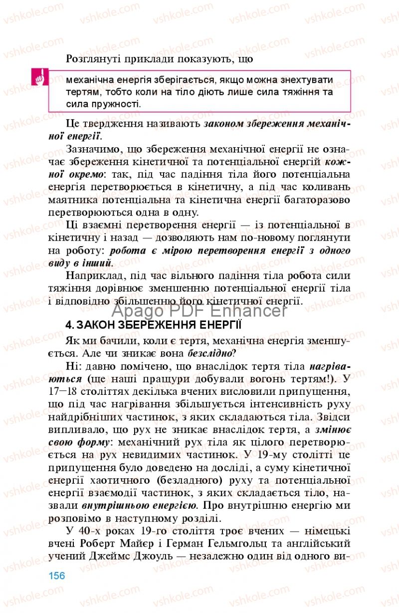 Страница 156 | Підручник Фізика 8 клас Л.Е. Генденштейн 2008