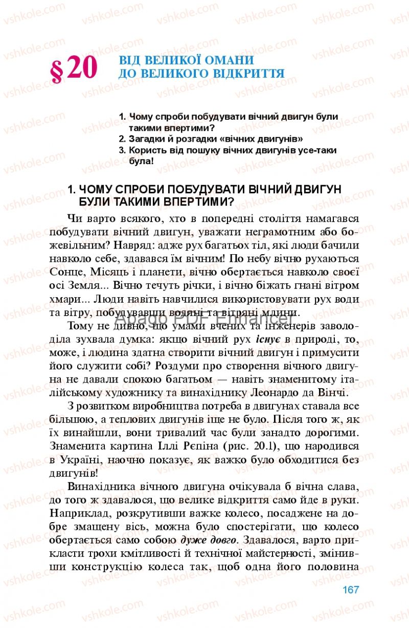 Страница 167 | Підручник Фізика 8 клас Л.Е. Генденштейн 2008