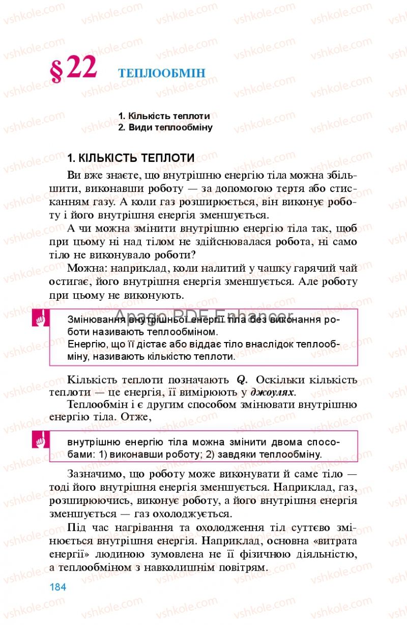 Страница 184 | Підручник Фізика 8 клас Л.Е. Генденштейн 2008