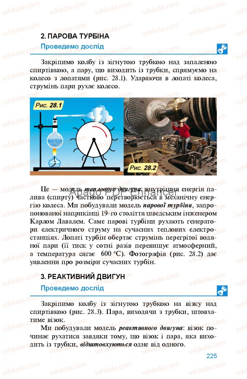 Страница 225 | Підручник Фізика 8 клас Л.Е. Генденштейн 2008