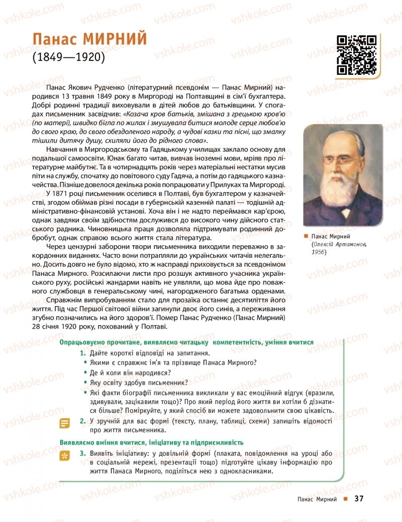 Страница 37 | Підручник Українська література 10 клас О.І. Борзенко, О.В. Лобусова 2018 Профільний рівень