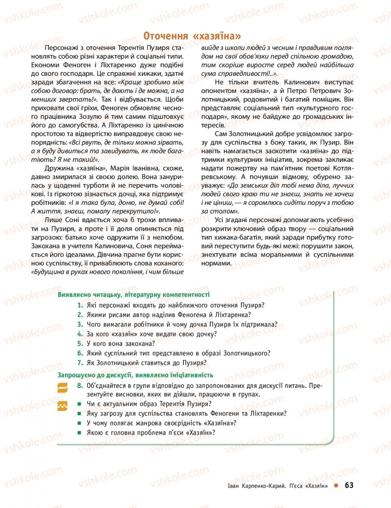 Страница 63 | Підручник Українська література 10 клас О.І. Борзенко, О.В. Лобусова 2018 Профільний рівень