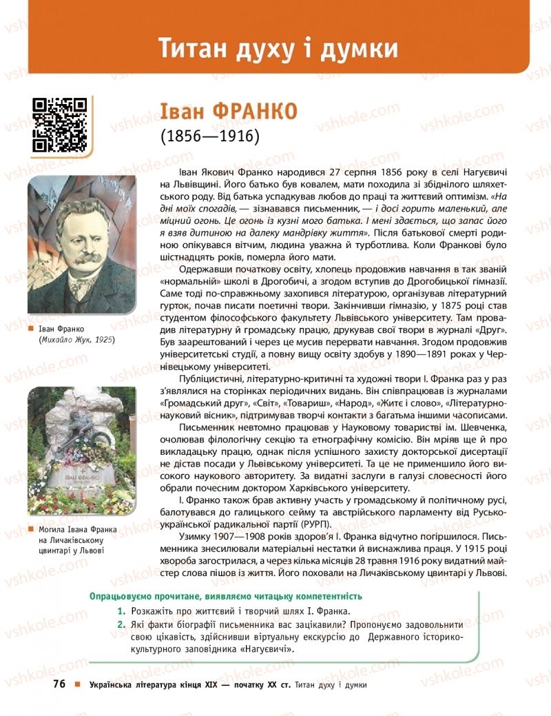 Страница 76 | Підручник Українська література 10 клас О.І. Борзенко, О.В. Лобусова 2018 Профільний рівень