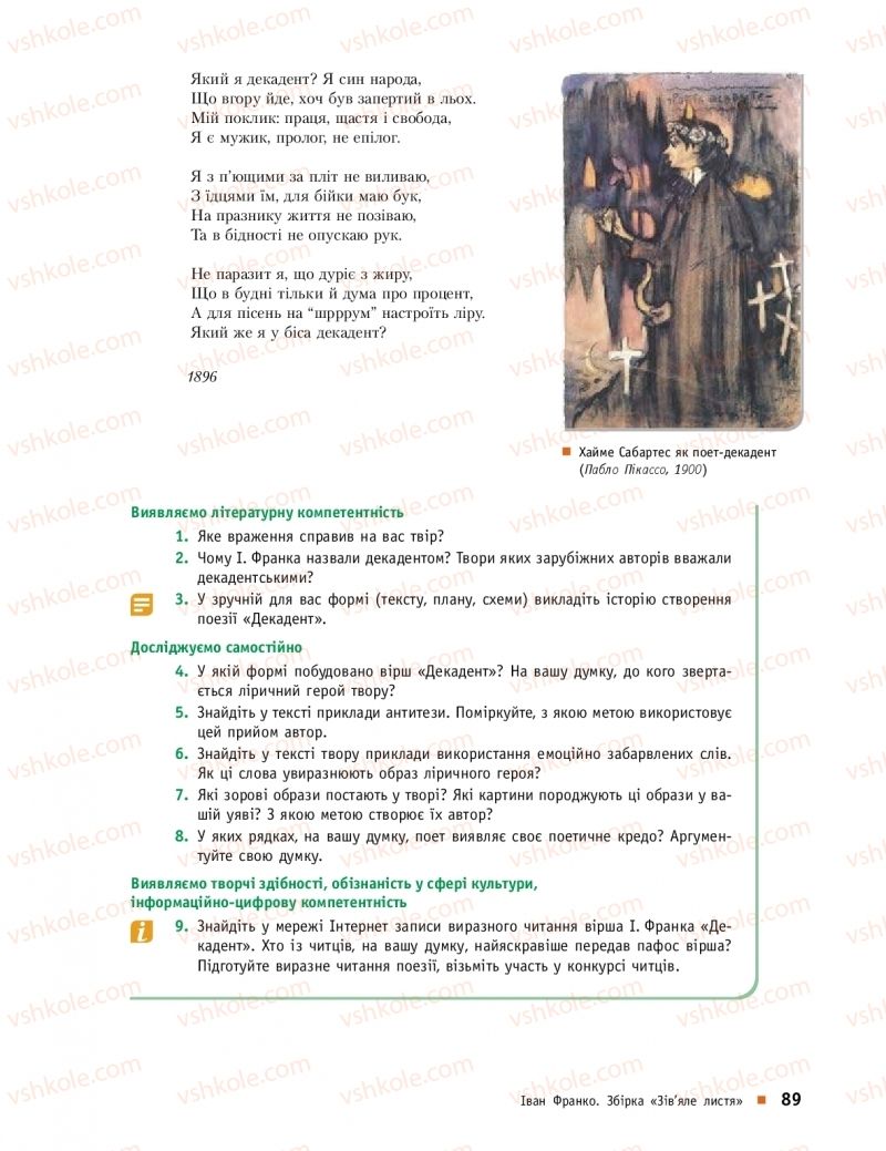 Страница 89 | Підручник Українська література 10 клас О.І. Борзенко, О.В. Лобусова 2018 Профільний рівень