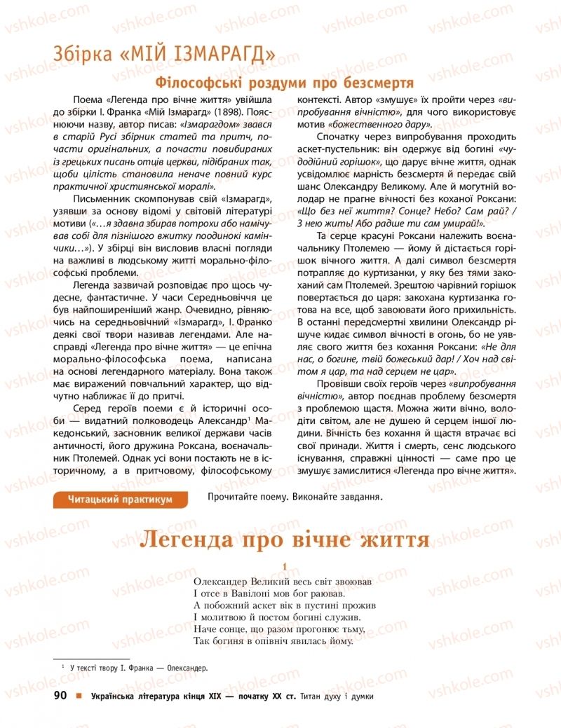 Страница 90 | Підручник Українська література 10 клас О.І. Борзенко, О.В. Лобусова 2018 Профільний рівень