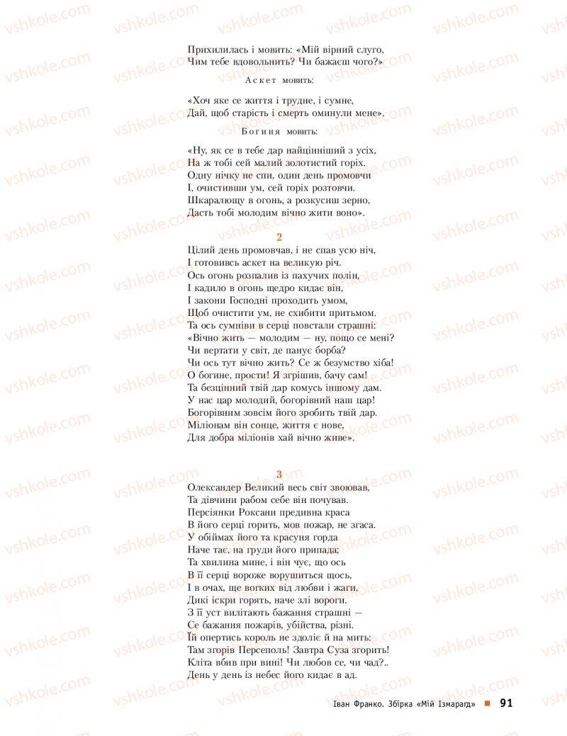 Страница 91 | Підручник Українська література 10 клас О.І. Борзенко, О.В. Лобусова 2018 Профільний рівень