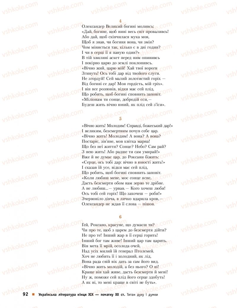 Страница 92 | Підручник Українська література 10 клас О.І. Борзенко, О.В. Лобусова 2018 Профільний рівень