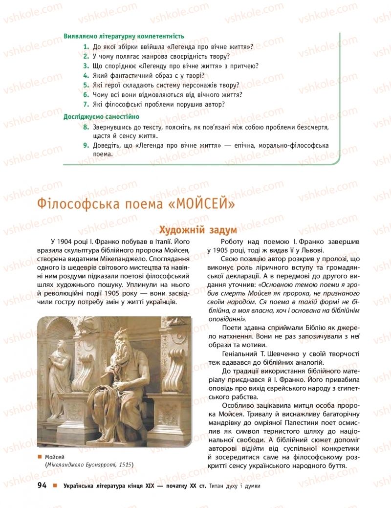 Страница 94 | Підручник Українська література 10 клас О.І. Борзенко, О.В. Лобусова 2018 Профільний рівень