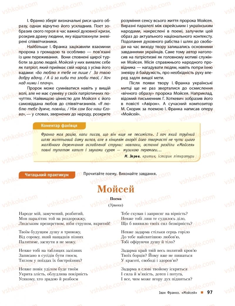 Страница 97 | Підручник Українська література 10 клас О.І. Борзенко, О.В. Лобусова 2018 Профільний рівень