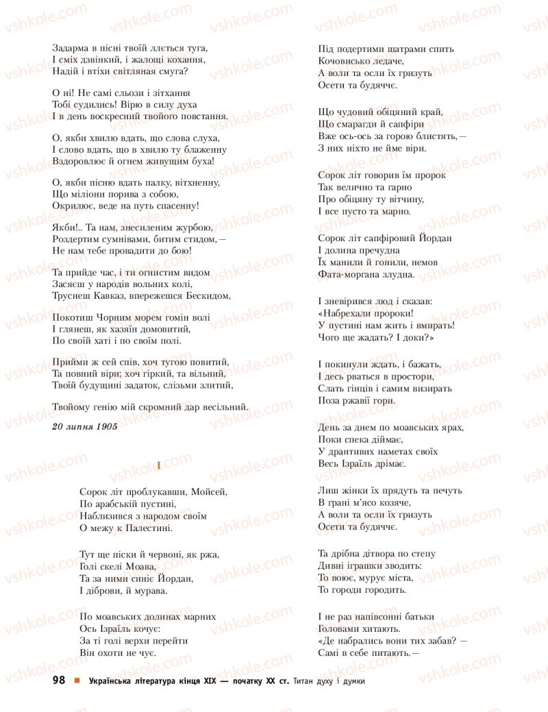 Страница 98 | Підручник Українська література 10 клас О.І. Борзенко, О.В. Лобусова 2018 Профільний рівень