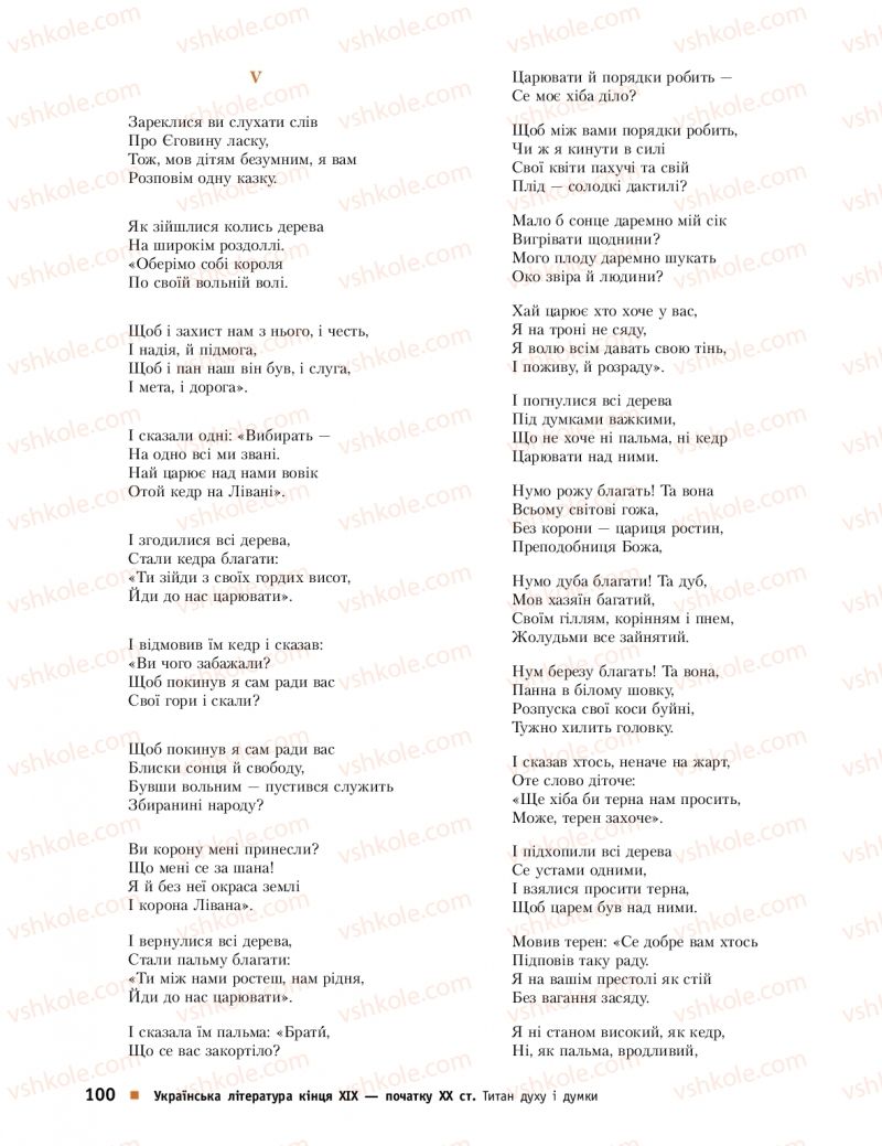 Страница 100 | Підручник Українська література 10 клас О.І. Борзенко, О.В. Лобусова 2018 Профільний рівень