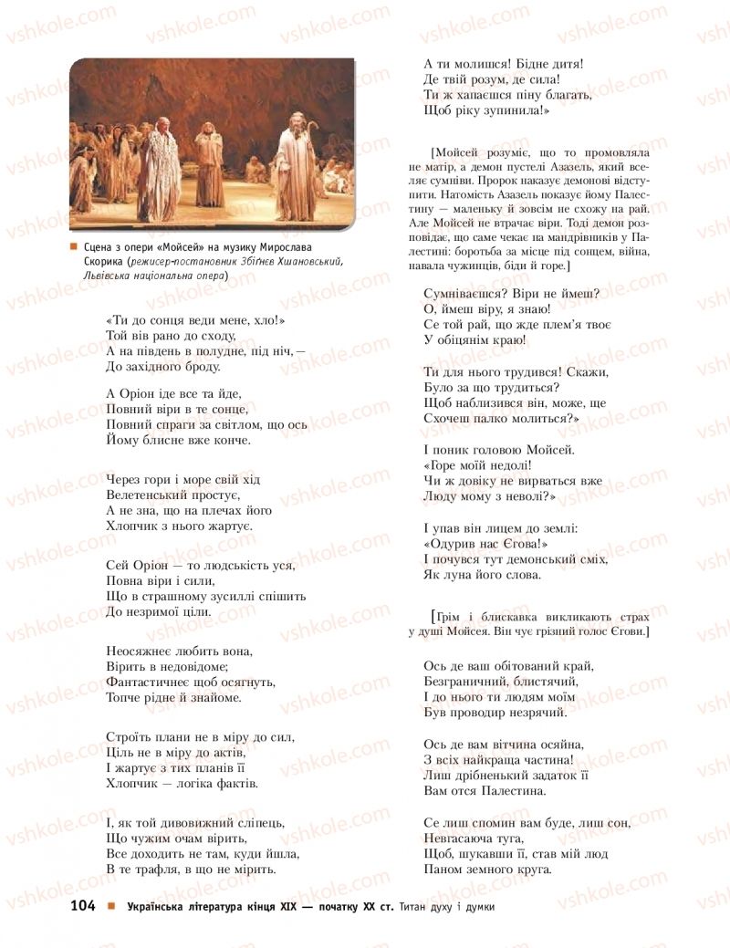Страница 104 | Підручник Українська література 10 клас О.І. Борзенко, О.В. Лобусова 2018 Профільний рівень