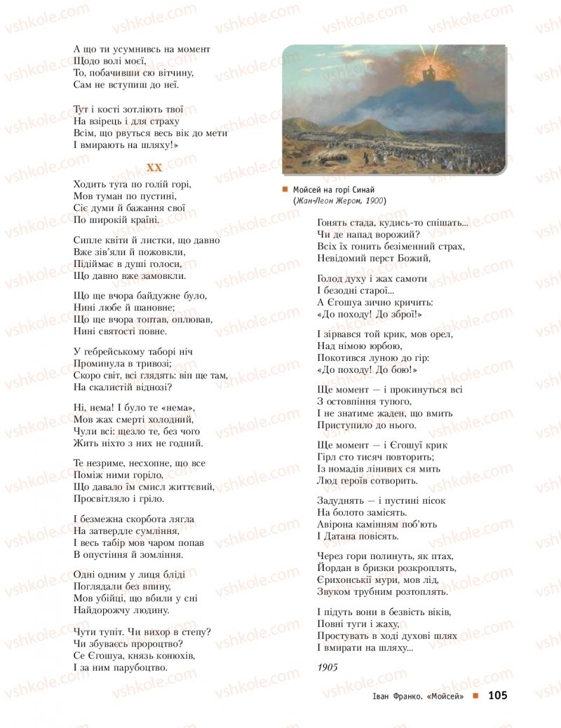 Страница 105 | Підручник Українська література 10 клас О.І. Борзенко, О.В. Лобусова 2018 Профільний рівень