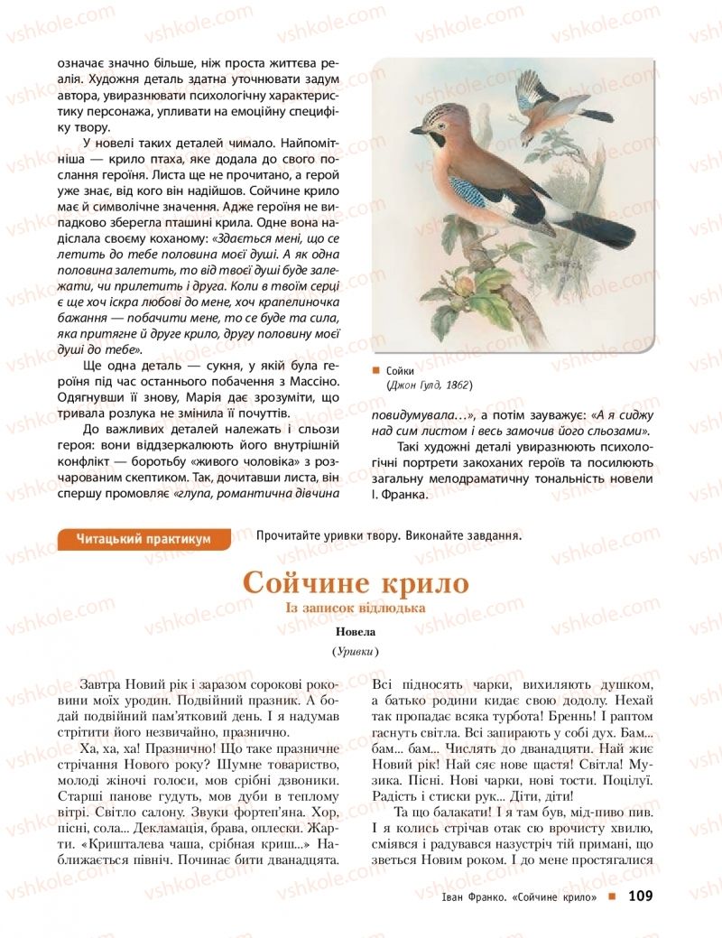 Страница 109 | Підручник Українська література 10 клас О.І. Борзенко, О.В. Лобусова 2018 Профільний рівень