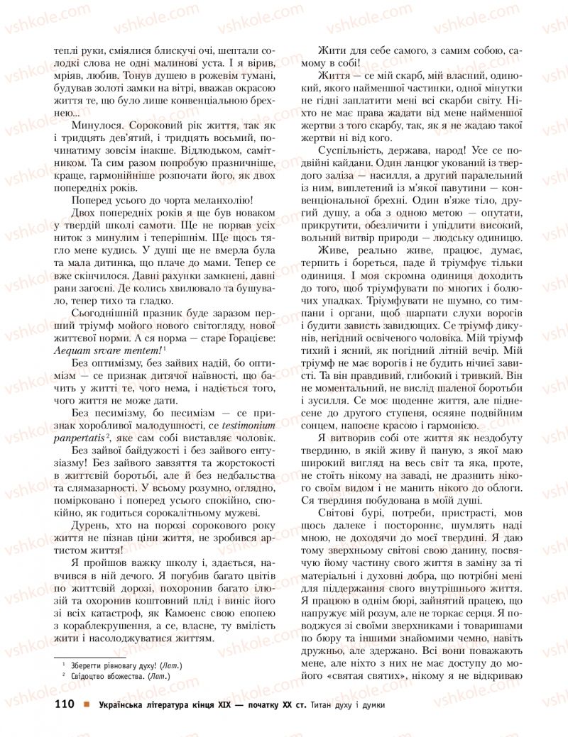Страница 110 | Підручник Українська література 10 клас О.І. Борзенко, О.В. Лобусова 2018 Профільний рівень