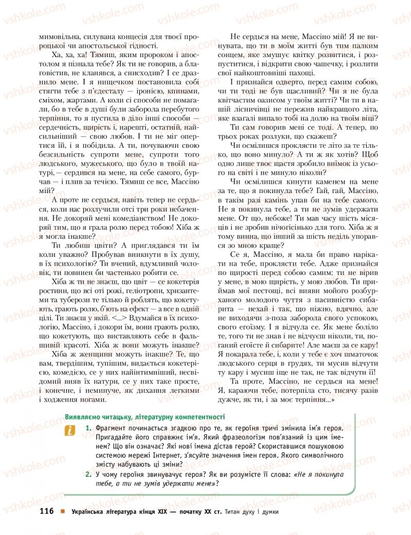 Страница 116 | Підручник Українська література 10 клас О.І. Борзенко, О.В. Лобусова 2018 Профільний рівень