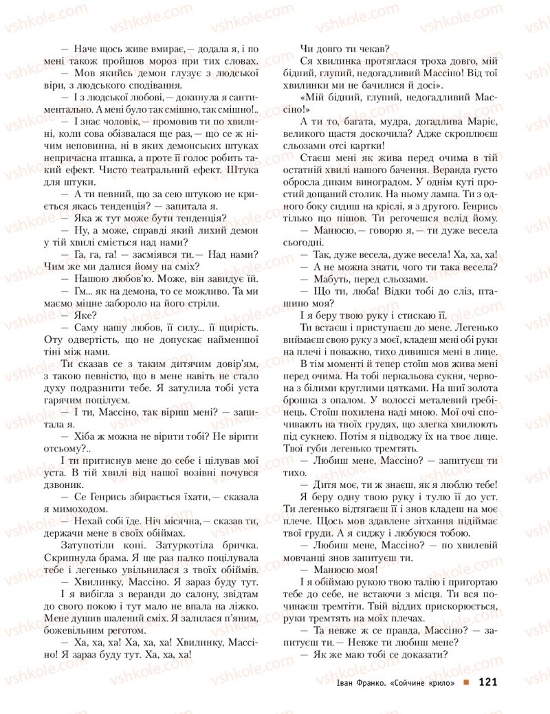 Страница 121 | Підручник Українська література 10 клас О.І. Борзенко, О.В. Лобусова 2018 Профільний рівень