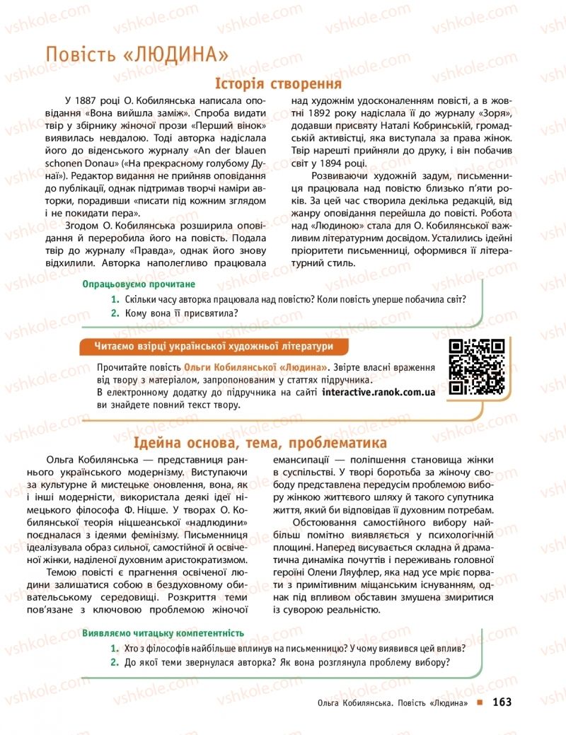 Страница 163 | Підручник Українська література 10 клас О.І. Борзенко, О.В. Лобусова 2018 Профільний рівень