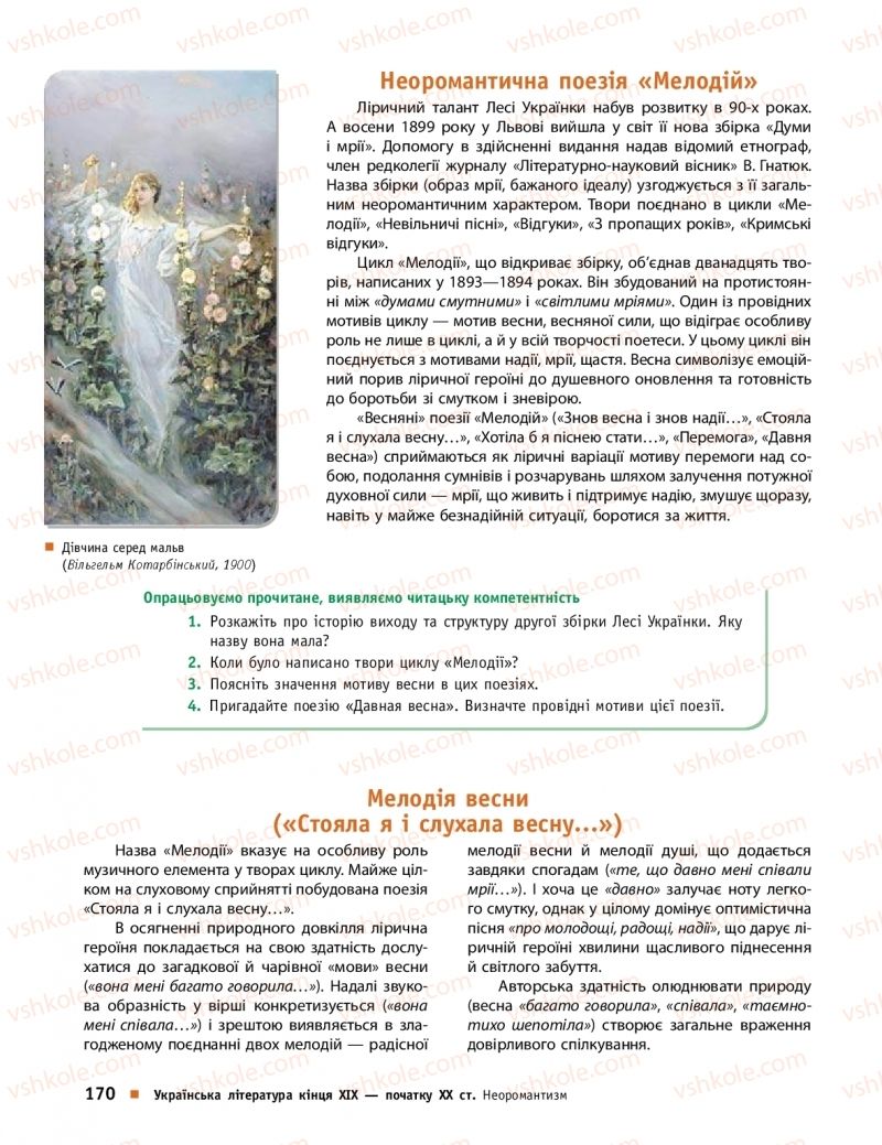 Страница 170 | Підручник Українська література 10 клас О.І. Борзенко, О.В. Лобусова 2018 Профільний рівень