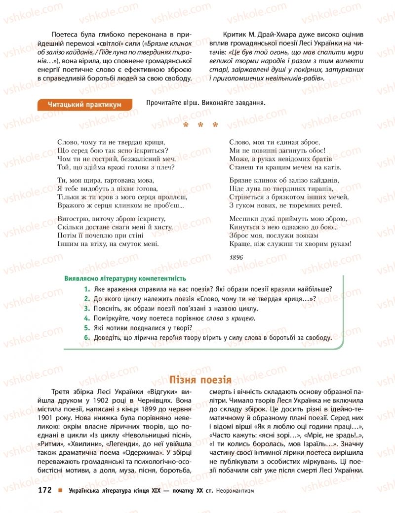 Страница 172 | Підручник Українська література 10 клас О.І. Борзенко, О.В. Лобусова 2018 Профільний рівень