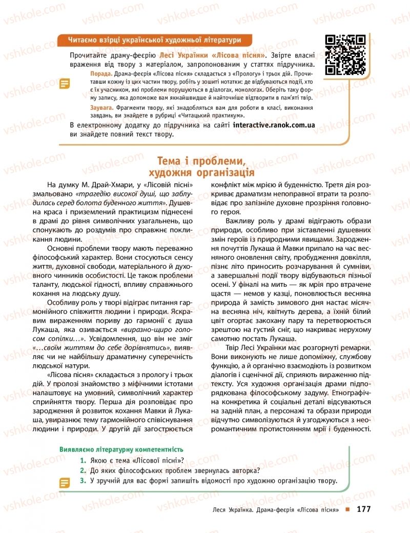 Страница 177 | Підручник Українська література 10 клас О.І. Борзенко, О.В. Лобусова 2018 Профільний рівень