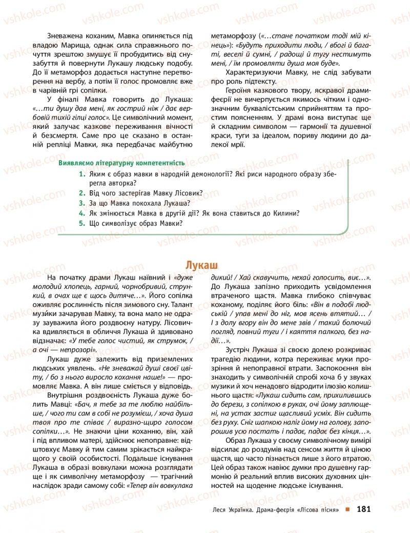 Страница 181 | Підручник Українська література 10 клас О.І. Борзенко, О.В. Лобусова 2018 Профільний рівень