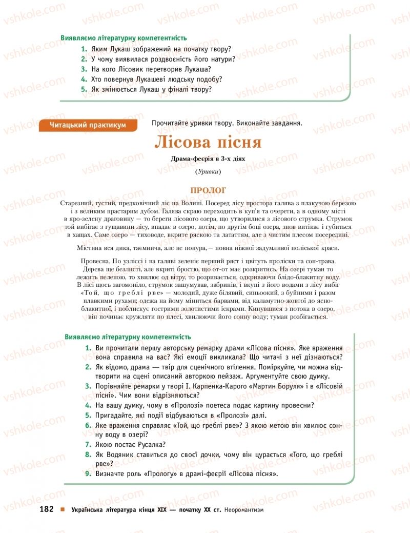 Страница 182 | Підручник Українська література 10 клас О.І. Борзенко, О.В. Лобусова 2018 Профільний рівень