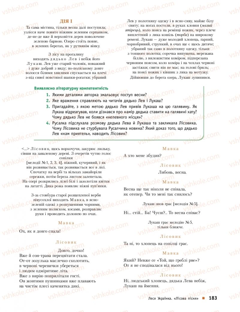Страница 183 | Підручник Українська література 10 клас О.І. Борзенко, О.В. Лобусова 2018 Профільний рівень