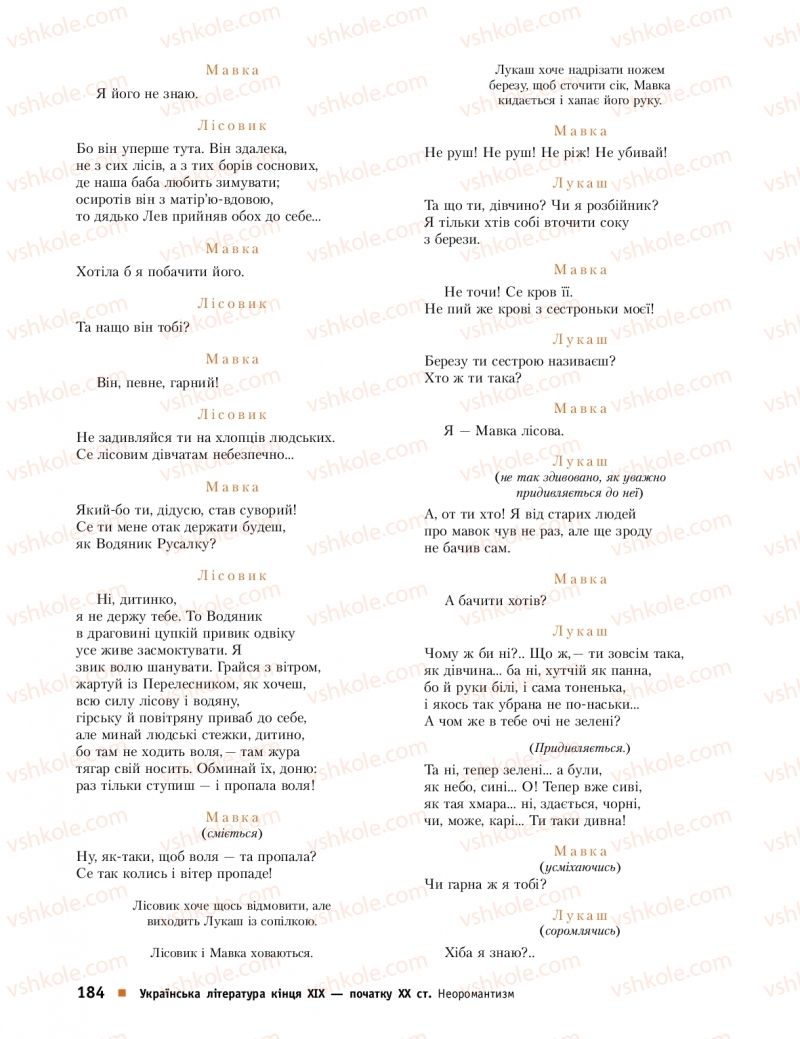 Страница 184 | Підручник Українська література 10 клас О.І. Борзенко, О.В. Лобусова 2018 Профільний рівень