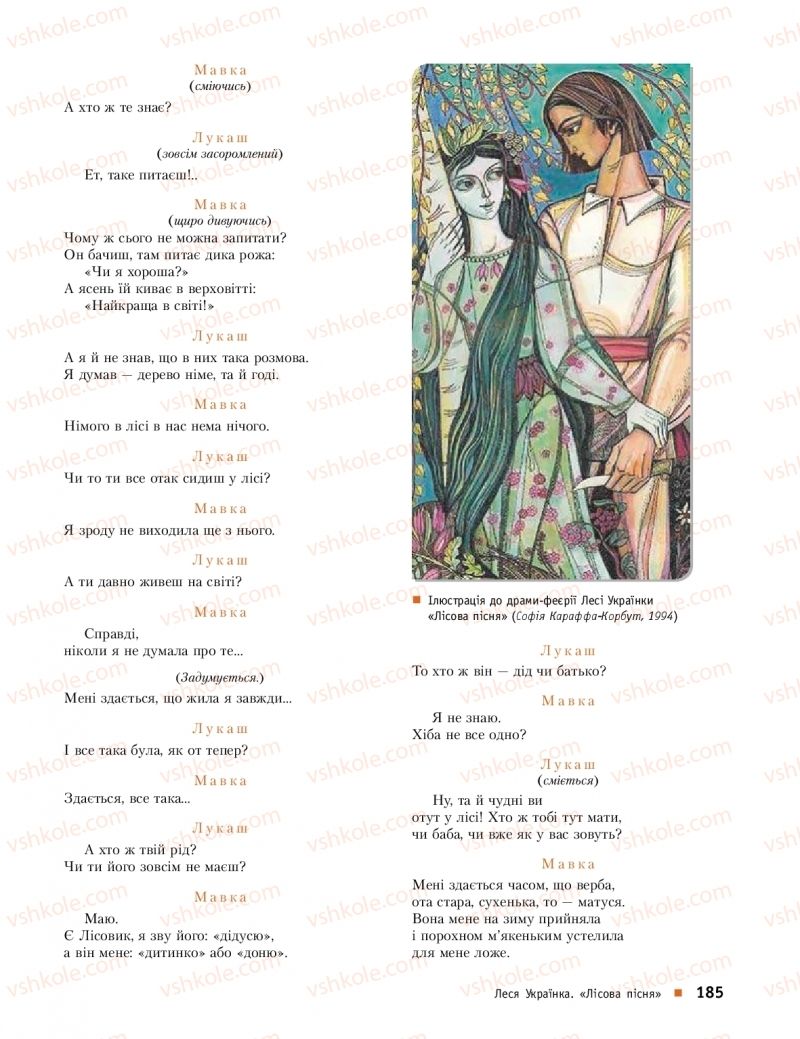 Страница 185 | Підручник Українська література 10 клас О.І. Борзенко, О.В. Лобусова 2018 Профільний рівень
