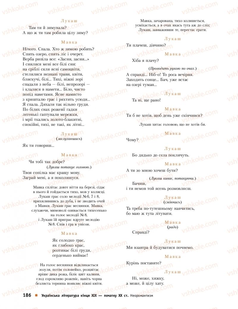 Страница 186 | Підручник Українська література 10 клас О.І. Борзенко, О.В. Лобусова 2018 Профільний рівень