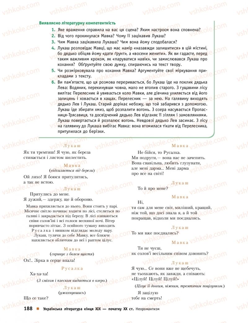 Страница 188 | Підручник Українська література 10 клас О.І. Борзенко, О.В. Лобусова 2018 Профільний рівень