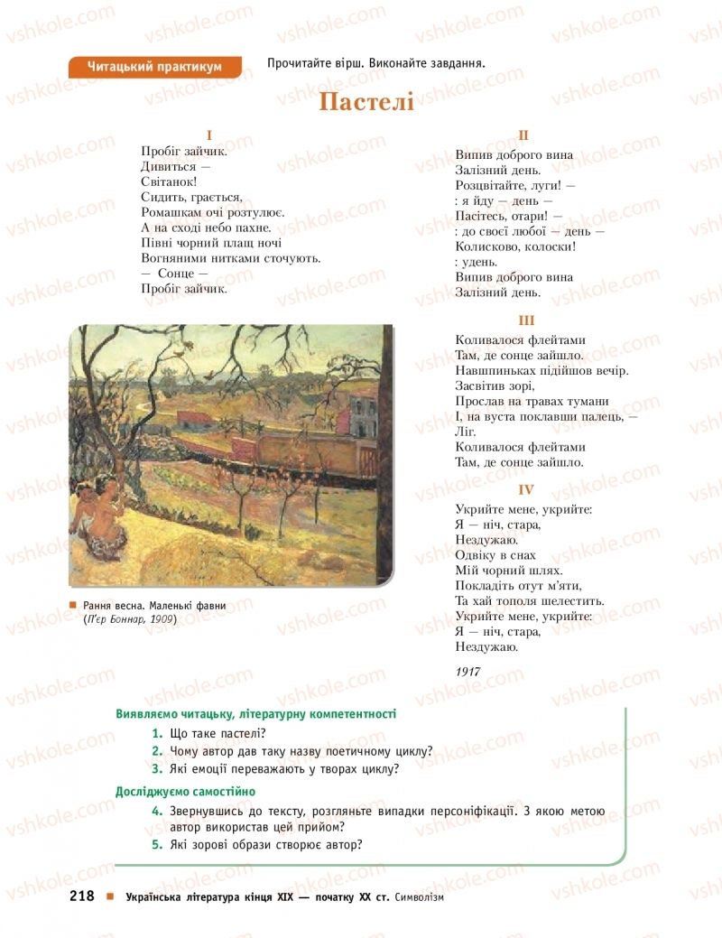 Страница 218 | Підручник Українська література 10 клас О.І. Борзенко, О.В. Лобусова 2018 Профільний рівень