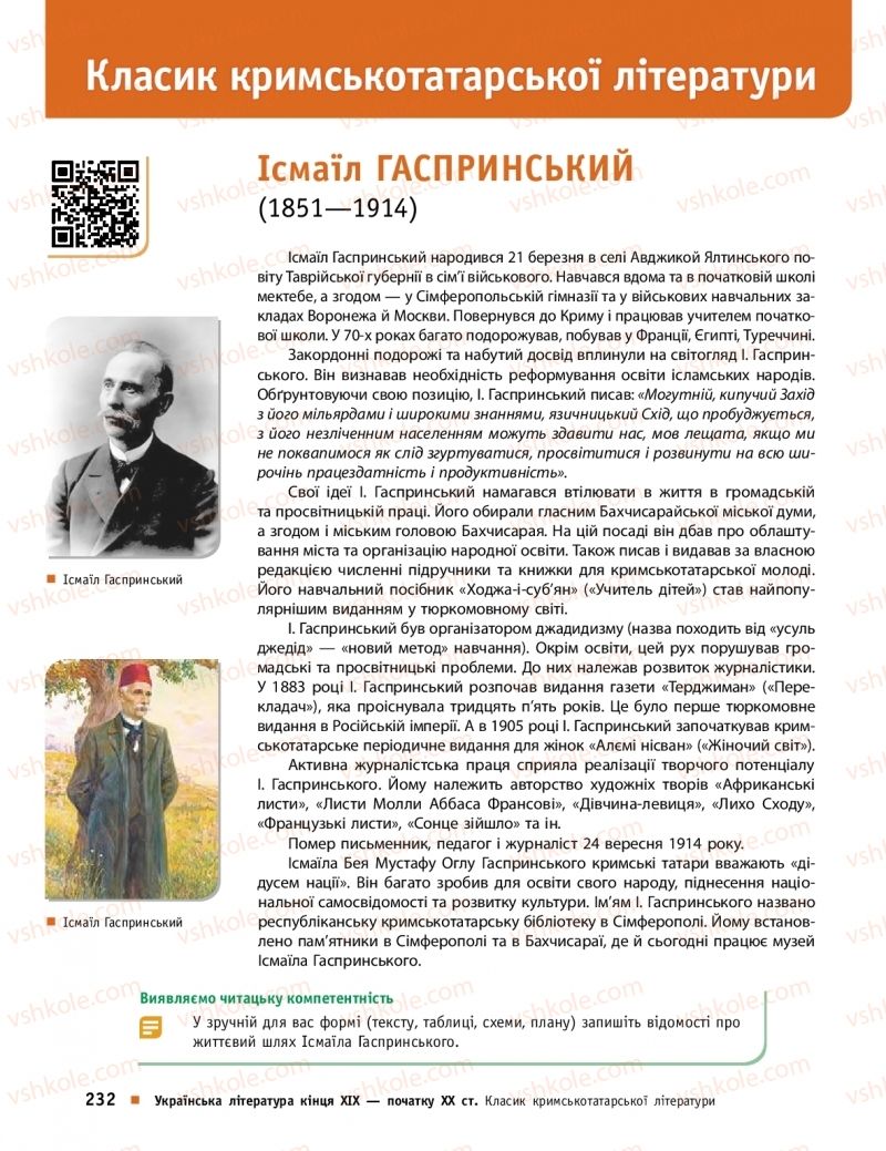 Страница 232 | Підручник Українська література 10 клас О.І. Борзенко, О.В. Лобусова 2018 Профільний рівень