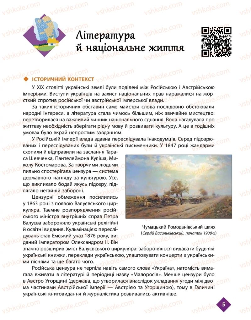 Страница 5 | Підручник Українська література 10 клас О.І. Борзенко, О.В. Лобусова 2018 Рівень стандарту