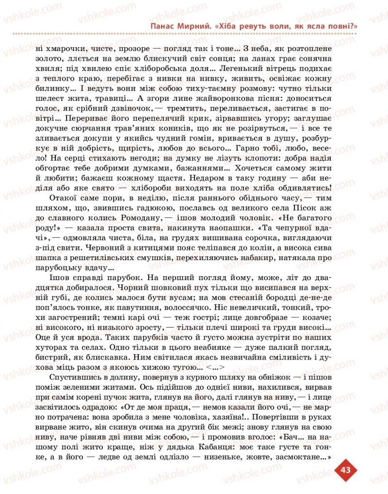 Страница 43 | Підручник Українська література 10 клас О.І. Борзенко, О.В. Лобусова 2018 Рівень стандарту