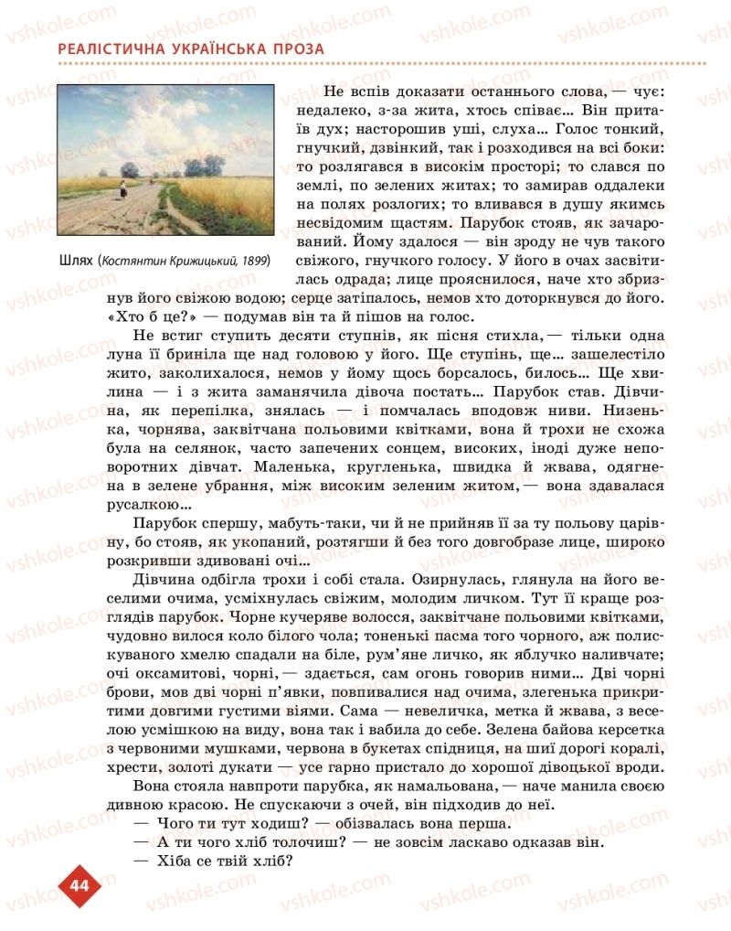 Страница 44 | Підручник Українська література 10 клас О.І. Борзенко, О.В. Лобусова 2018 Рівень стандарту