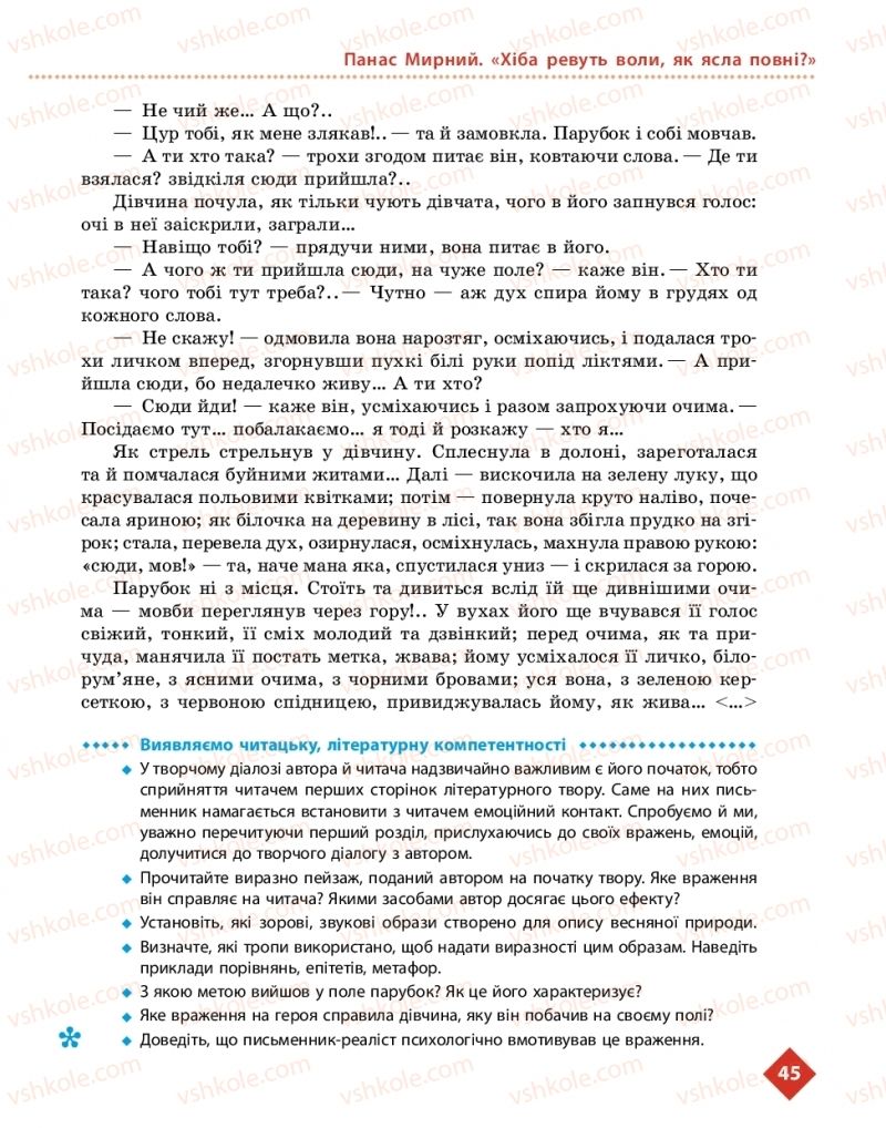 Страница 45 | Підручник Українська література 10 клас О.І. Борзенко, О.В. Лобусова 2018 Рівень стандарту