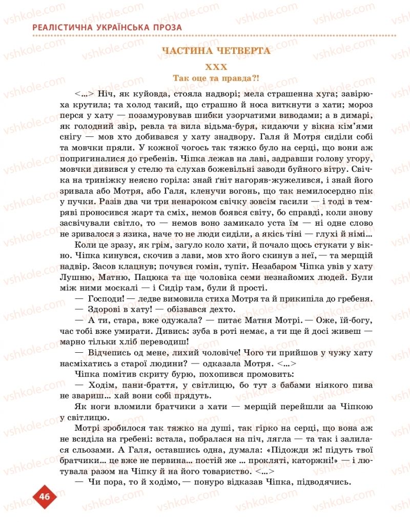 Страница 46 | Підручник Українська література 10 клас О.І. Борзенко, О.В. Лобусова 2018 Рівень стандарту
