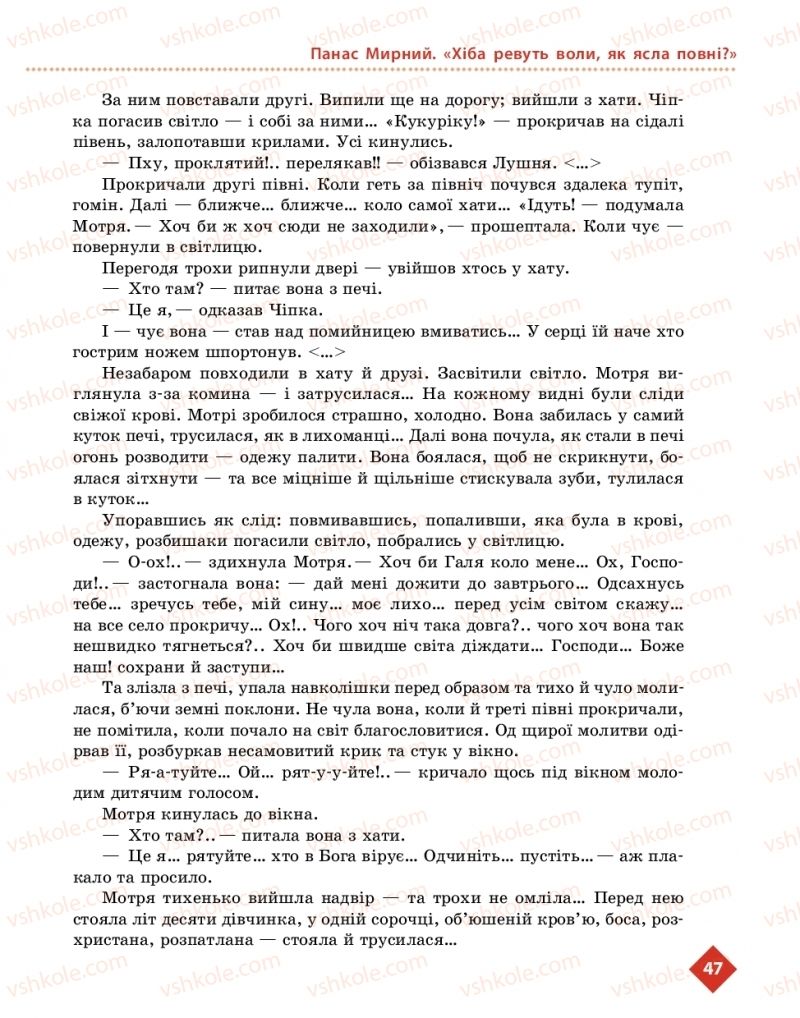 Страница 47 | Підручник Українська література 10 клас О.І. Борзенко, О.В. Лобусова 2018 Рівень стандарту