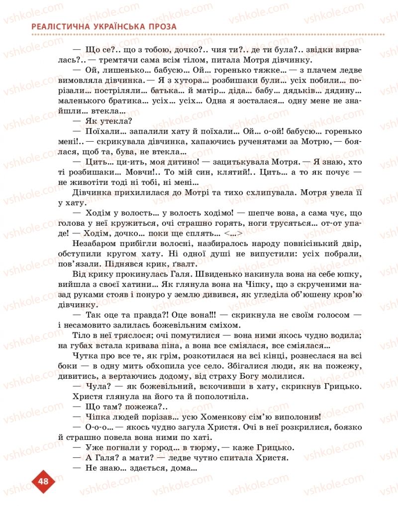 Страница 48 | Підручник Українська література 10 клас О.І. Борзенко, О.В. Лобусова 2018 Рівень стандарту