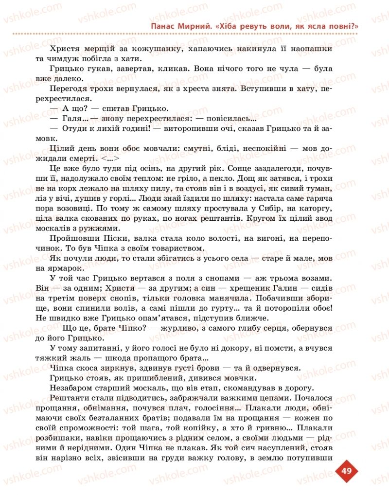 Страница 49 | Підручник Українська література 10 клас О.І. Борзенко, О.В. Лобусова 2018 Рівень стандарту
