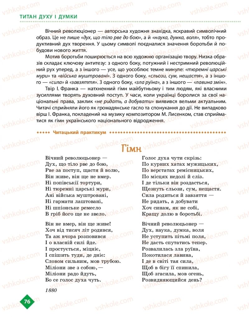 Страница 76 | Підручник Українська література 10 клас О.І. Борзенко, О.В. Лобусова 2018 Рівень стандарту