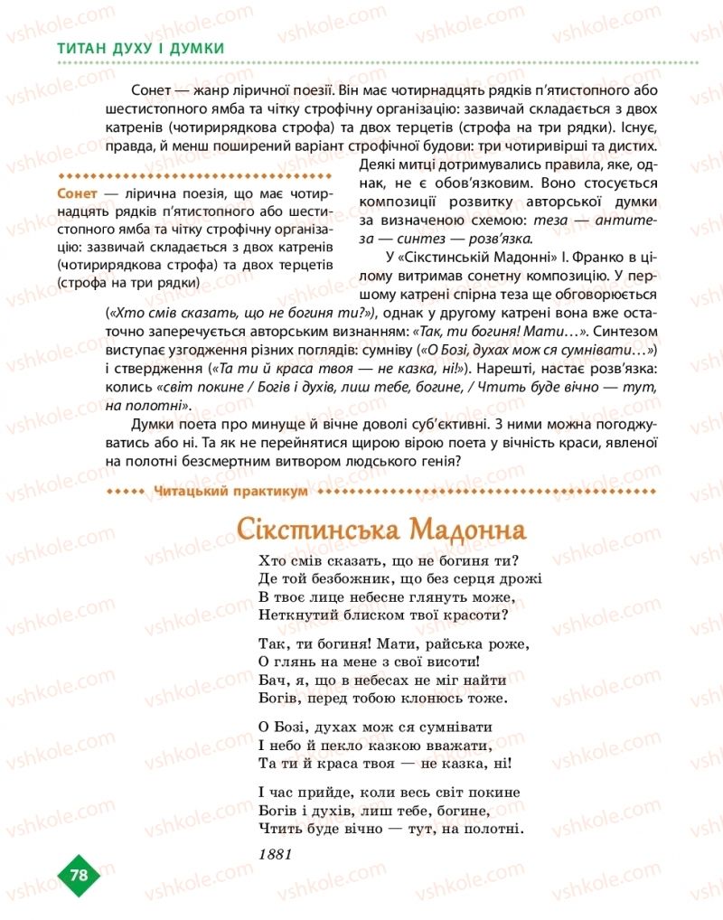 Страница 78 | Підручник Українська література 10 клас О.І. Борзенко, О.В. Лобусова 2018 Рівень стандарту