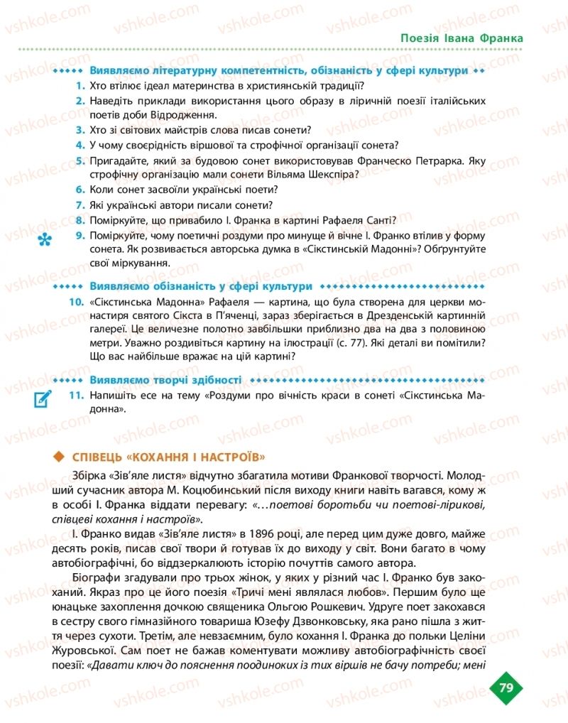 Страница 79 | Підручник Українська література 10 клас О.І. Борзенко, О.В. Лобусова 2018 Рівень стандарту